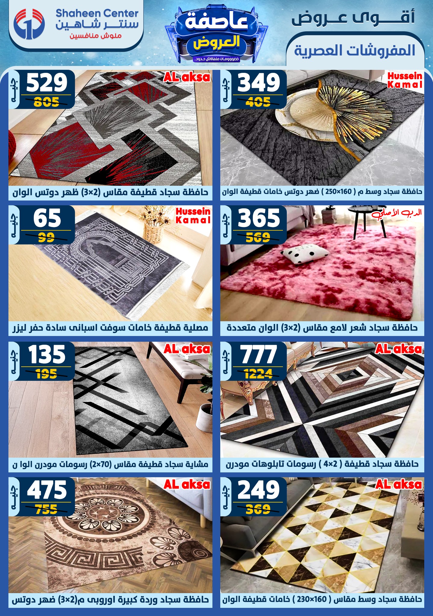 shaheen-center offers from 6feb to 12feb 2025 عروض سنتر شاهين من 6 فبراير حتى 12 فبراير 2025 صفحة رقم 71